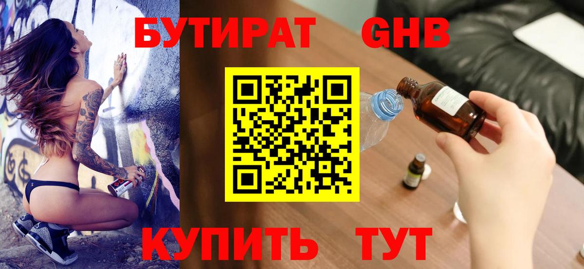 Белая Калитва  БУТИРАТ  Вход с VPN  Бутират Butirat 