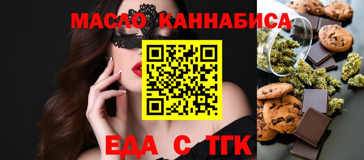 Белая Калитва  Печенье с ТГК марихуана  Вход с VPN 