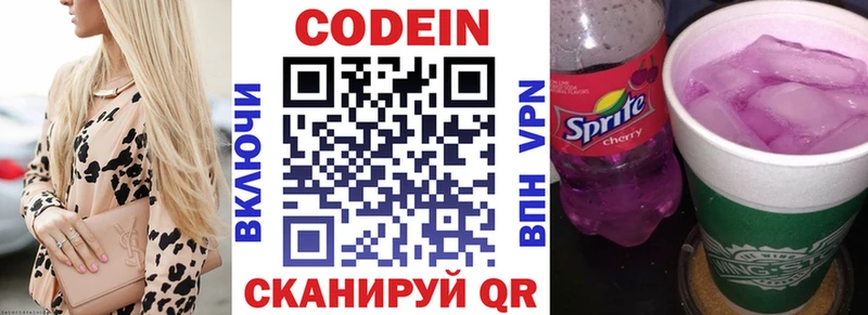 Codein Purple Drank  Белая Калитва 