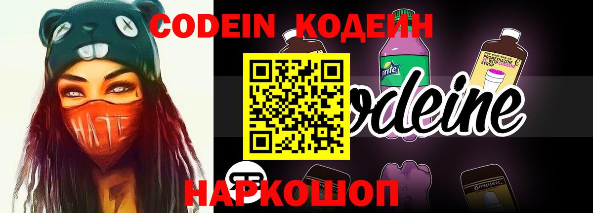 Белая Калитва  Кодеин напиток Lean (лин)  Вход с VPN  Codein напиток Lean (лин) 