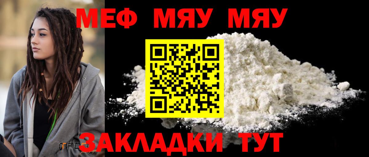 наркота  МЯУ-МЯУ кристаллы  Белая Калитва  Вход с VPN  Мефедрон мяу мяу  МЯУ-МЯУ 